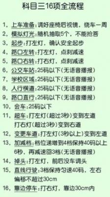 科目三考试流程步骤及细节（完整版）